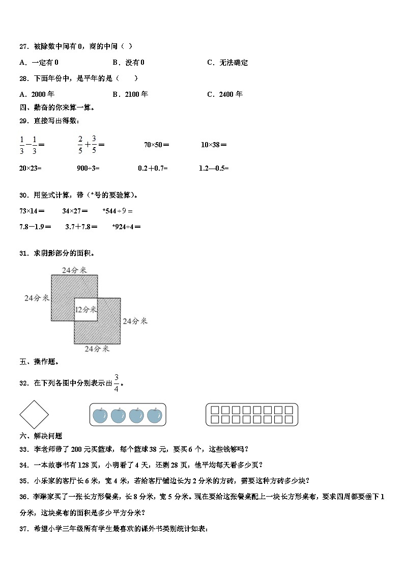 2022-2023学年内蒙古呼和浩特市土默特左旗三下数学期末综合测试模拟试题含解析第3页
