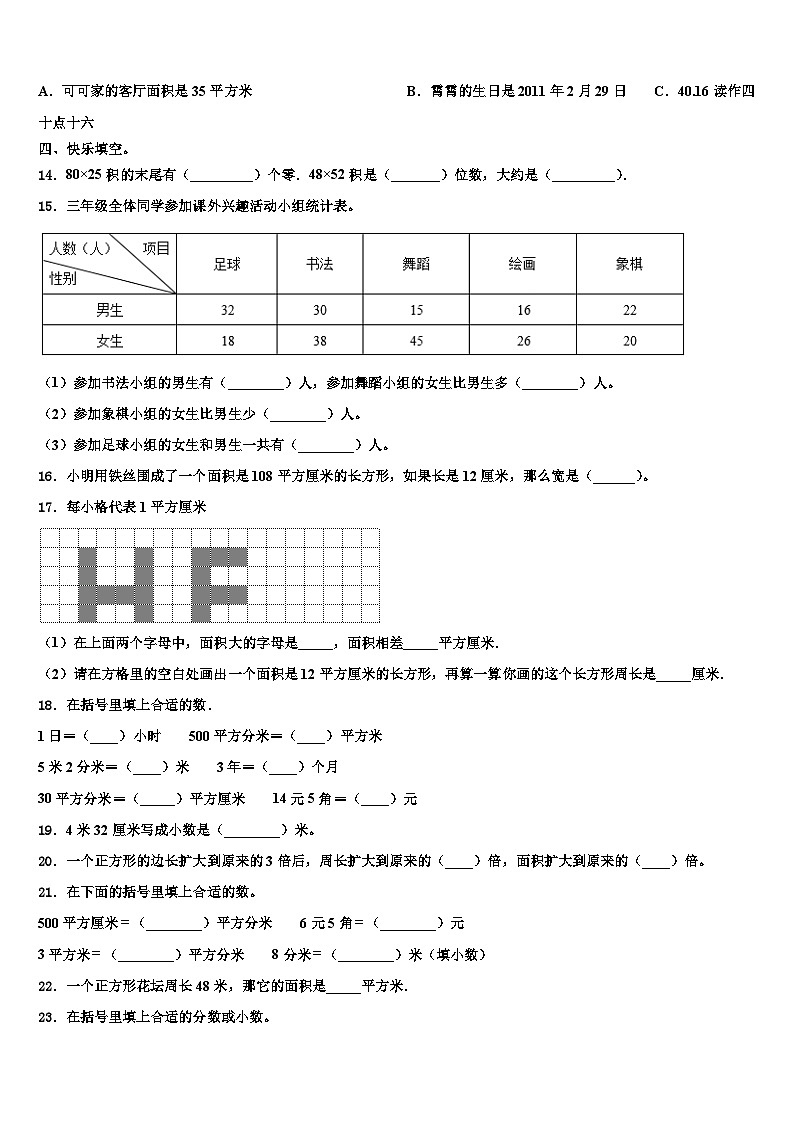 2022-2023学年内蒙古呼伦贝尔市阿荣旗第五区域联合体三下数学期末学业质量监测试题含解析第2页