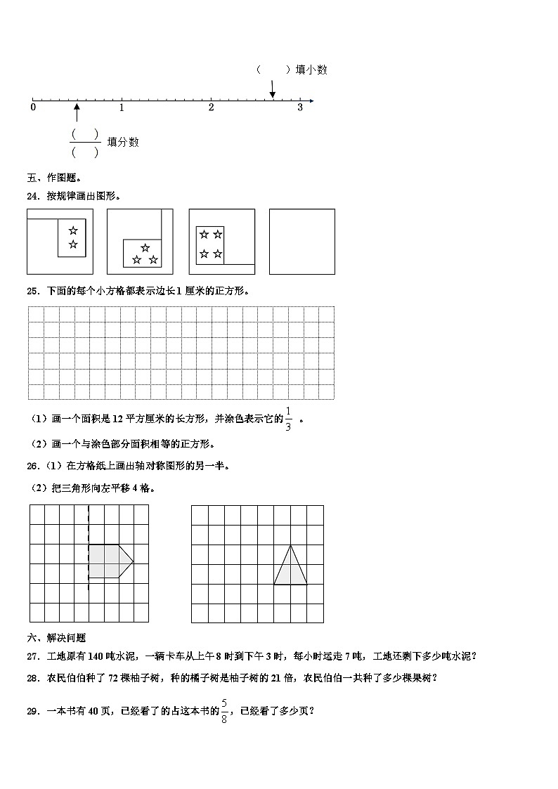 2022-2023学年内蒙古呼伦贝尔市阿荣旗第五区域联合体三下数学期末学业质量监测试题含解析第3页