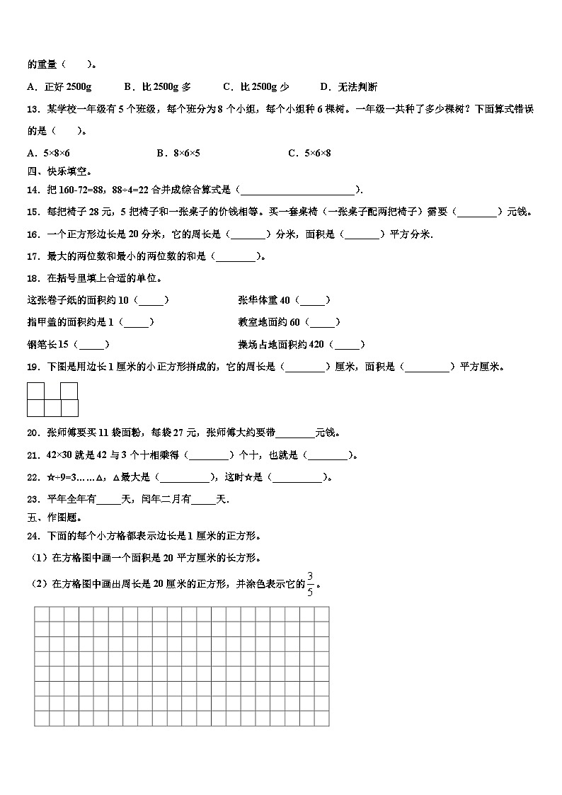 2022-2023学年内蒙古通辽市保康一小数学三下期末调研模拟试题含解析02