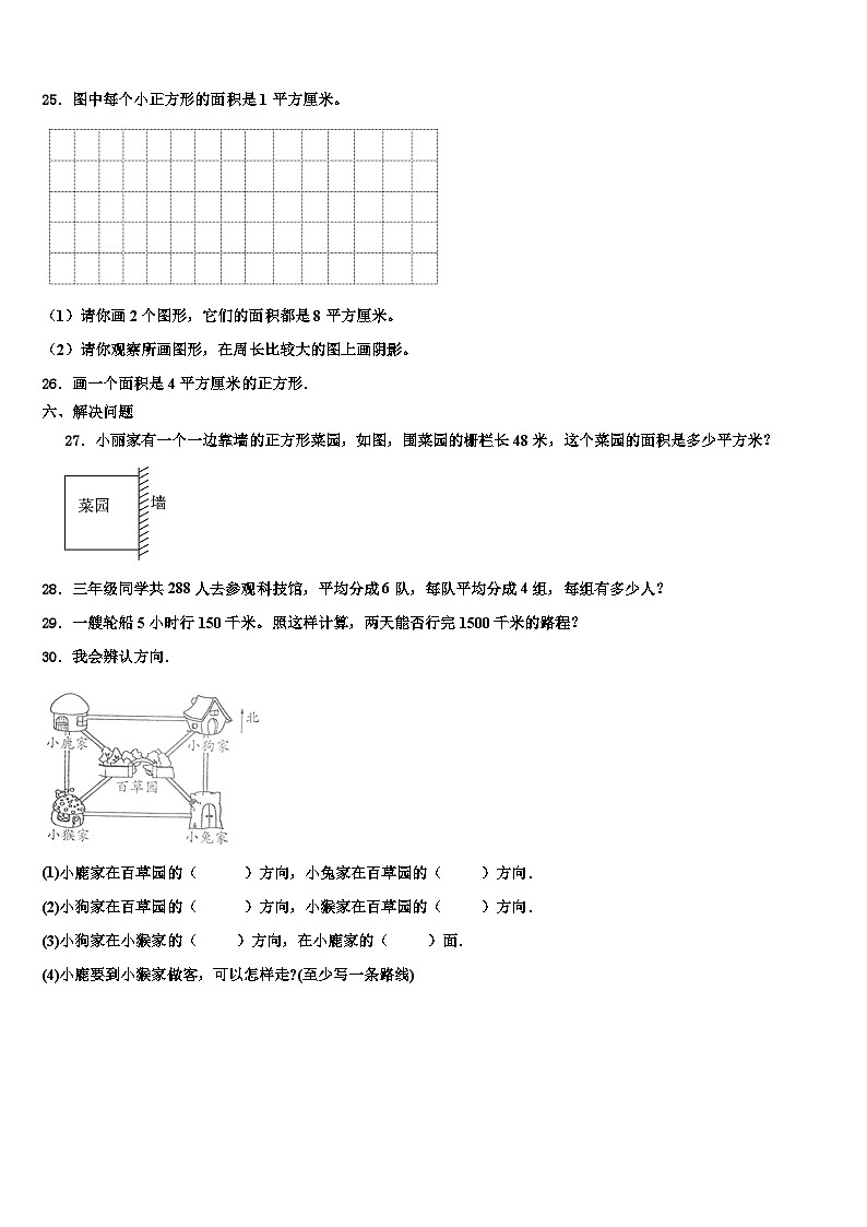 2022-2023学年内蒙古通辽市保康一小数学三下期末调研模拟试题含解析03