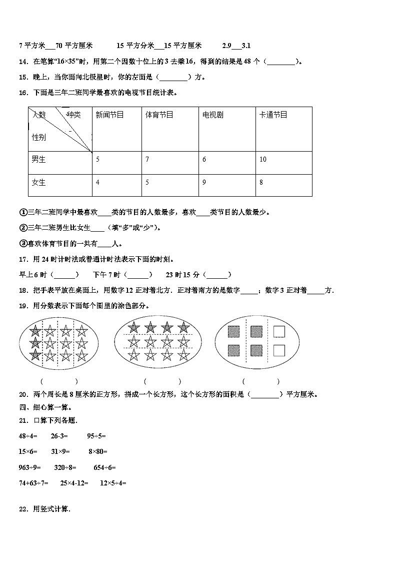 2022-2023学年内蒙古乌海市海勃湾区数学三下期末检测试题含解析第2页