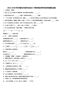 2022-2023学年内蒙古乌海市乌达区三下数学期末教学质量检测模拟试题含解析