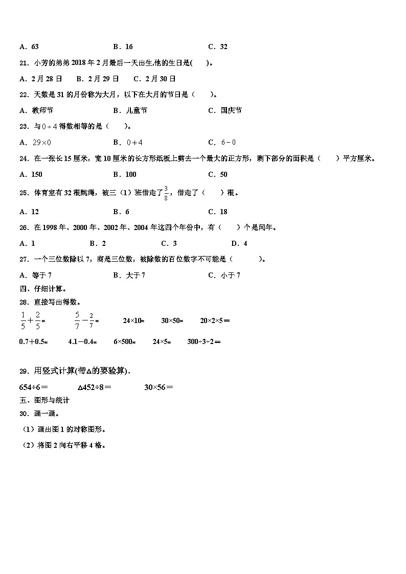 2022-2023学年内蒙古乌海市乌达区三下数学期末教学质量检测模拟试题含解析02