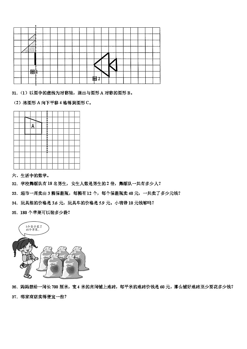 2022-2023学年内蒙古乌海市乌达区三下数学期末教学质量检测模拟试题含解析03