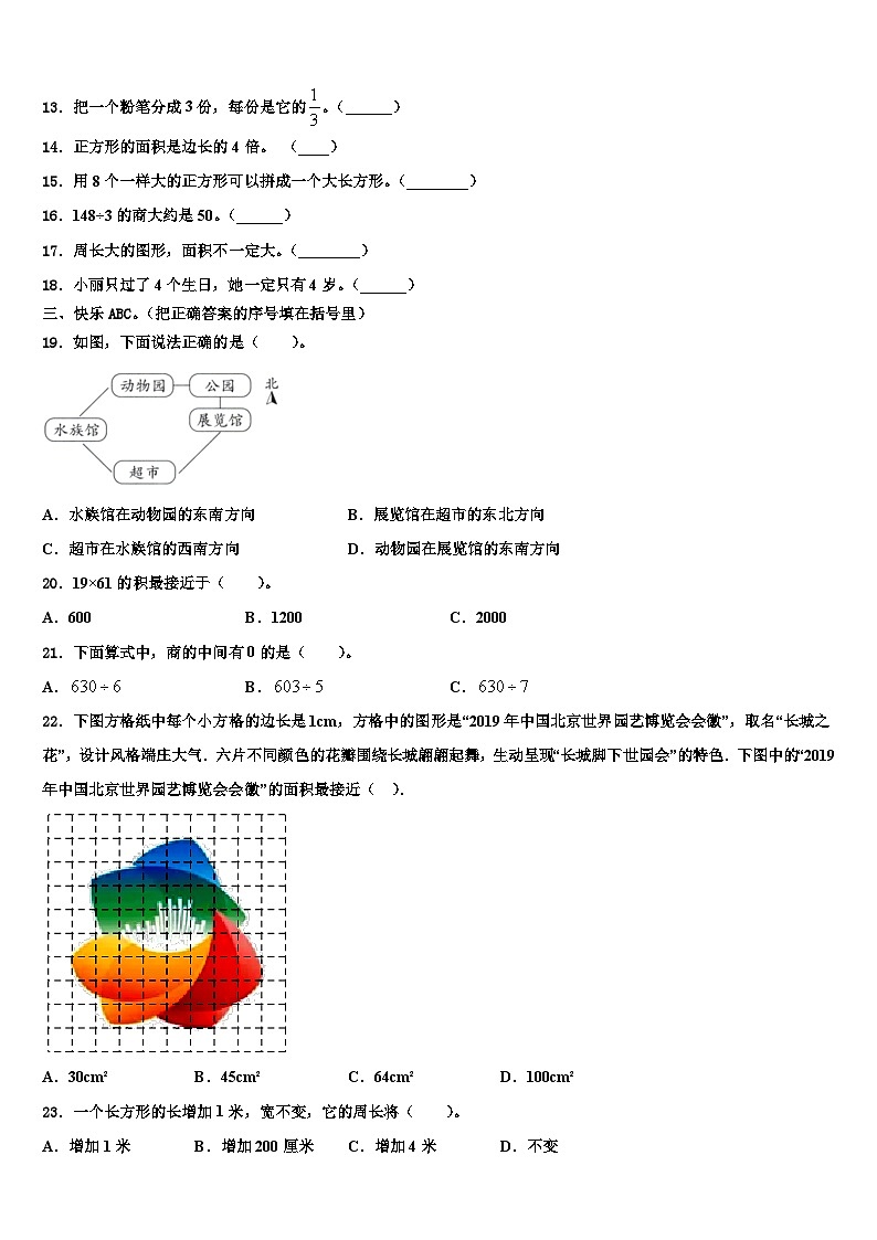 2022-2023学年宁波市宁海县三年级数学第二学期期末联考试题含解析第2页