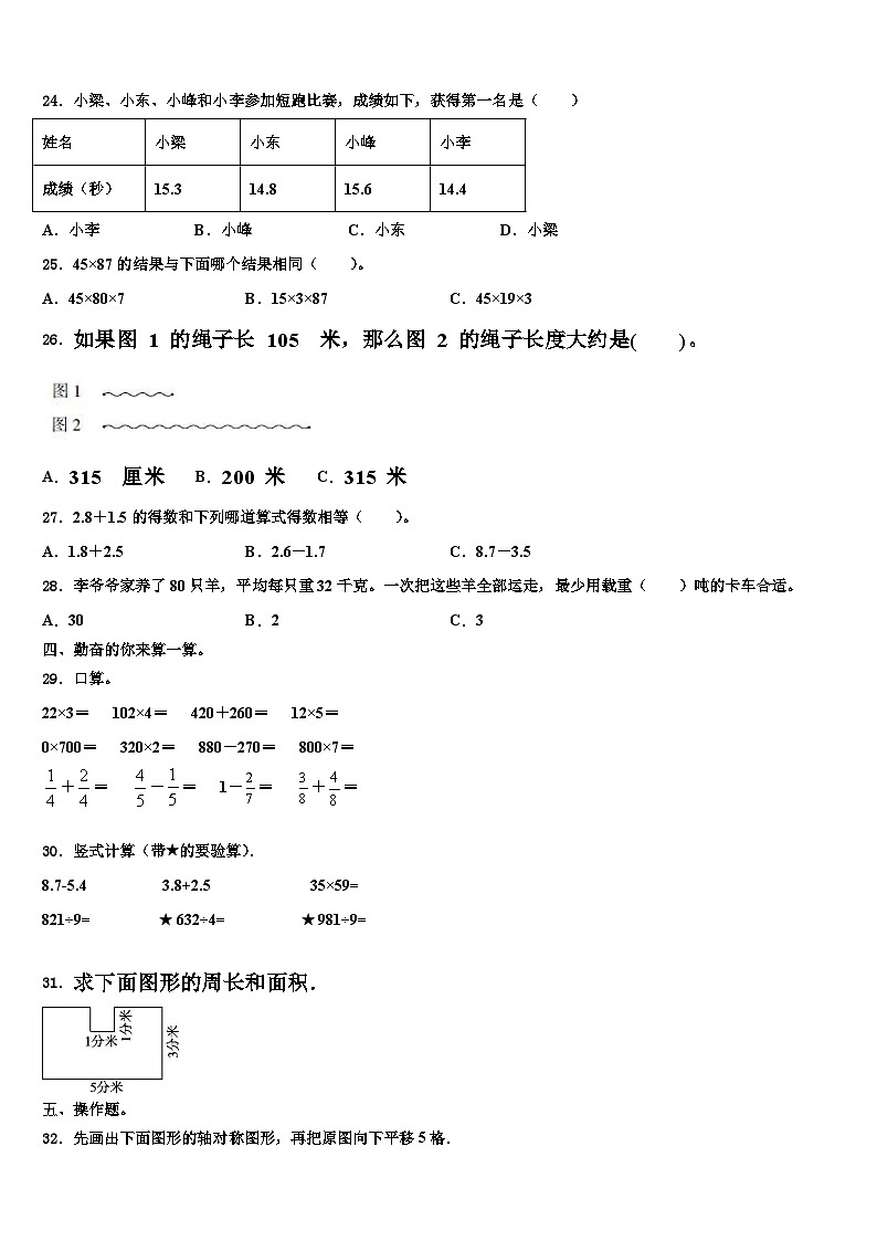 2022-2023学年宁波市宁海县三年级数学第二学期期末联考试题含解析第3页