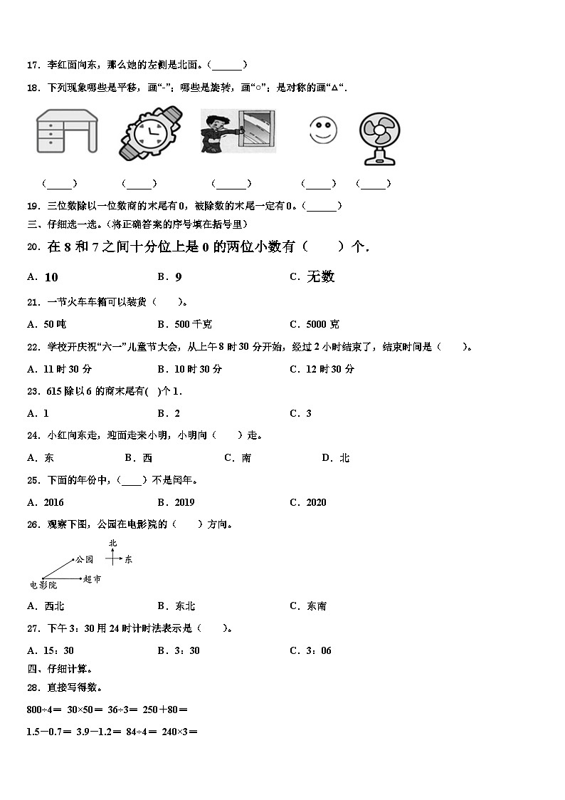 2022-2023学年宁波市镇海区三下数学期末调研试题含解析第2页