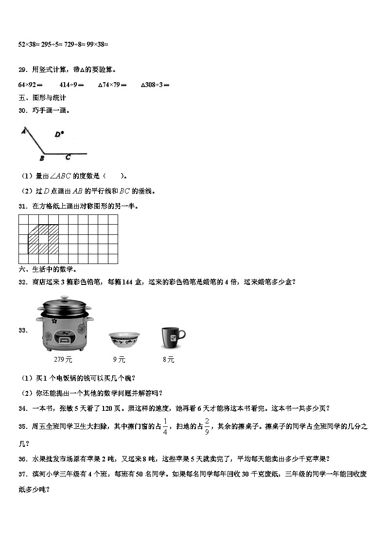 2022-2023学年宁波市镇海区三下数学期末调研试题含解析第3页