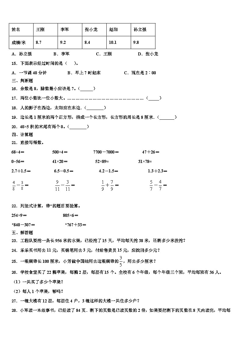 2022-2023学年宁夏回族中卫市沙坡头区数学三下期末综合测试试题含解析第2页