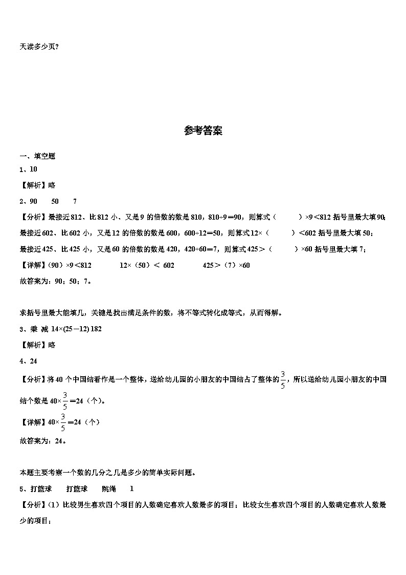 2022-2023学年宁夏回族中卫市沙坡头区数学三下期末综合测试试题含解析第3页