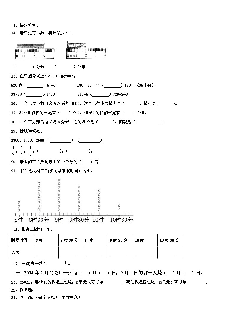 2022-2023学年偏关县数学三下期末考试模拟试题含解析第2页