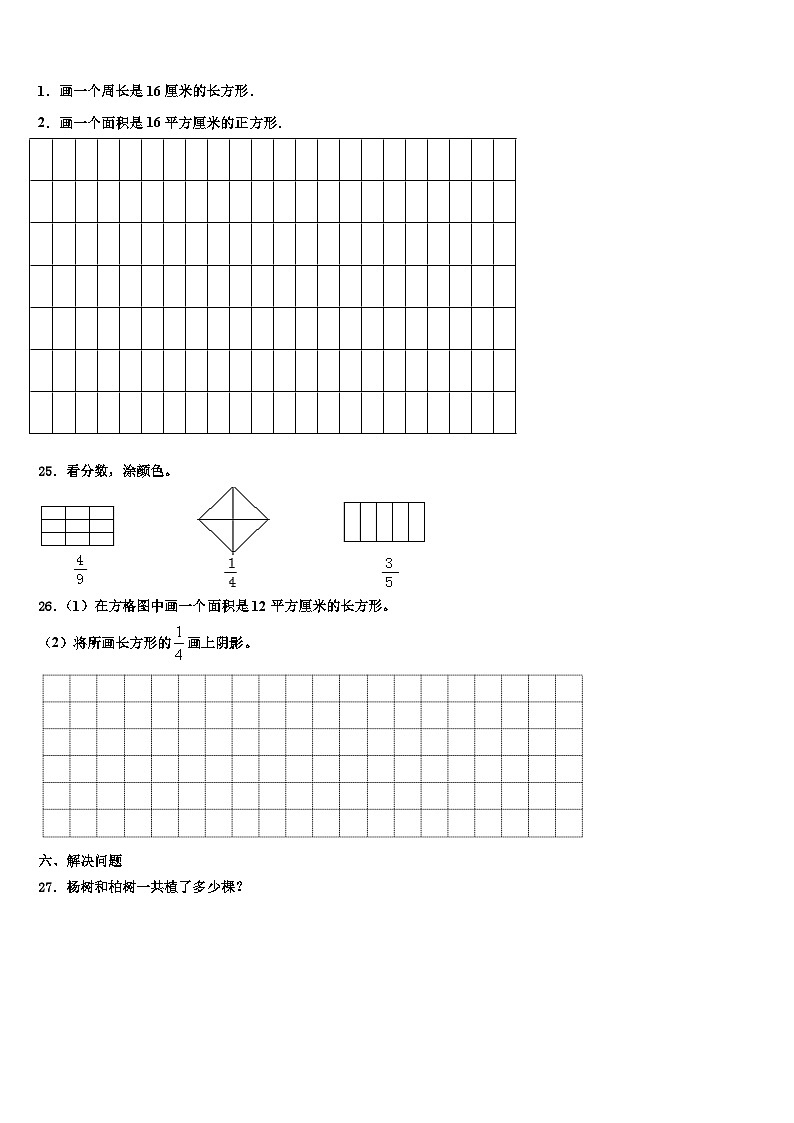 2022-2023学年偏关县数学三下期末考试模拟试题含解析第3页