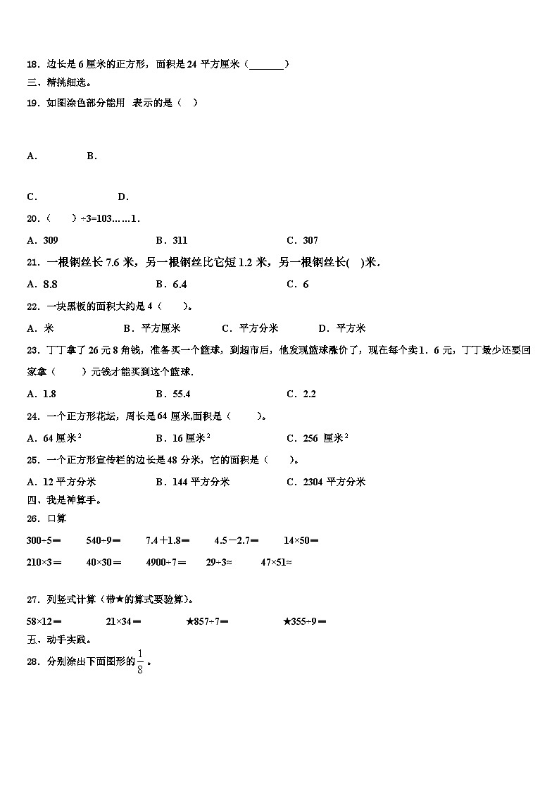 2022-2023学年七台河市新兴区三下数学期末经典模拟试题含解析第2页