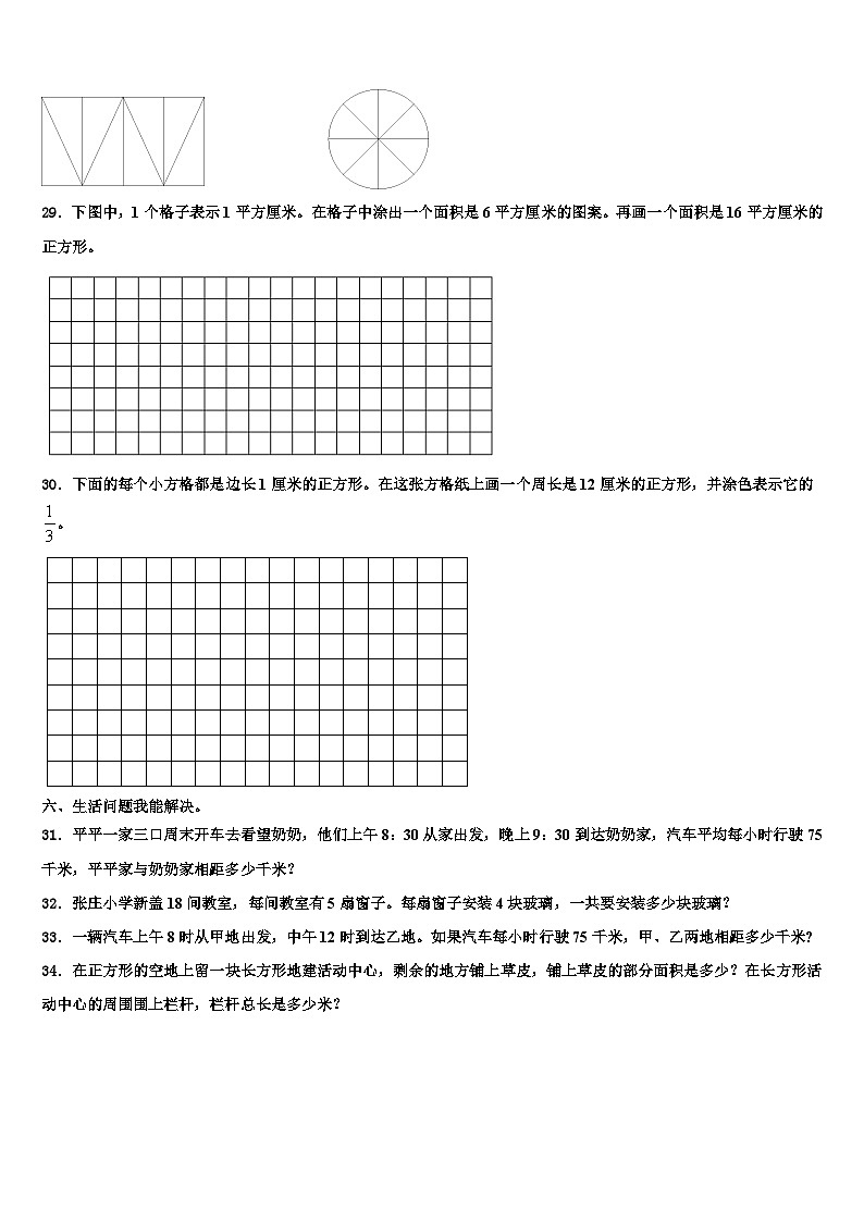 2022-2023学年七台河市新兴区三下数学期末经典模拟试题含解析第3页