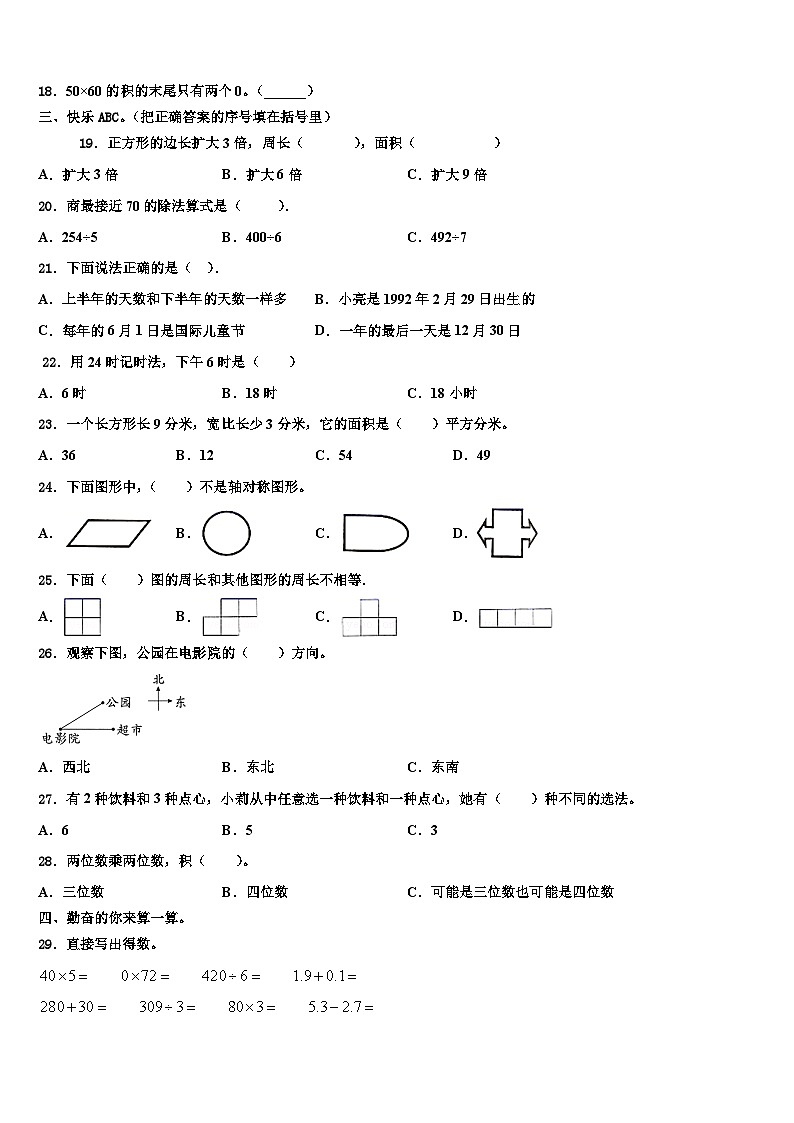 2022-2023学年千阳县数学三下期末综合测试模拟试题含解析第2页
