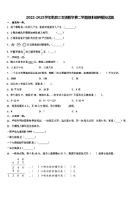 2022-2023学年乾县三年级数学第二学期期末调研模拟试题含解析