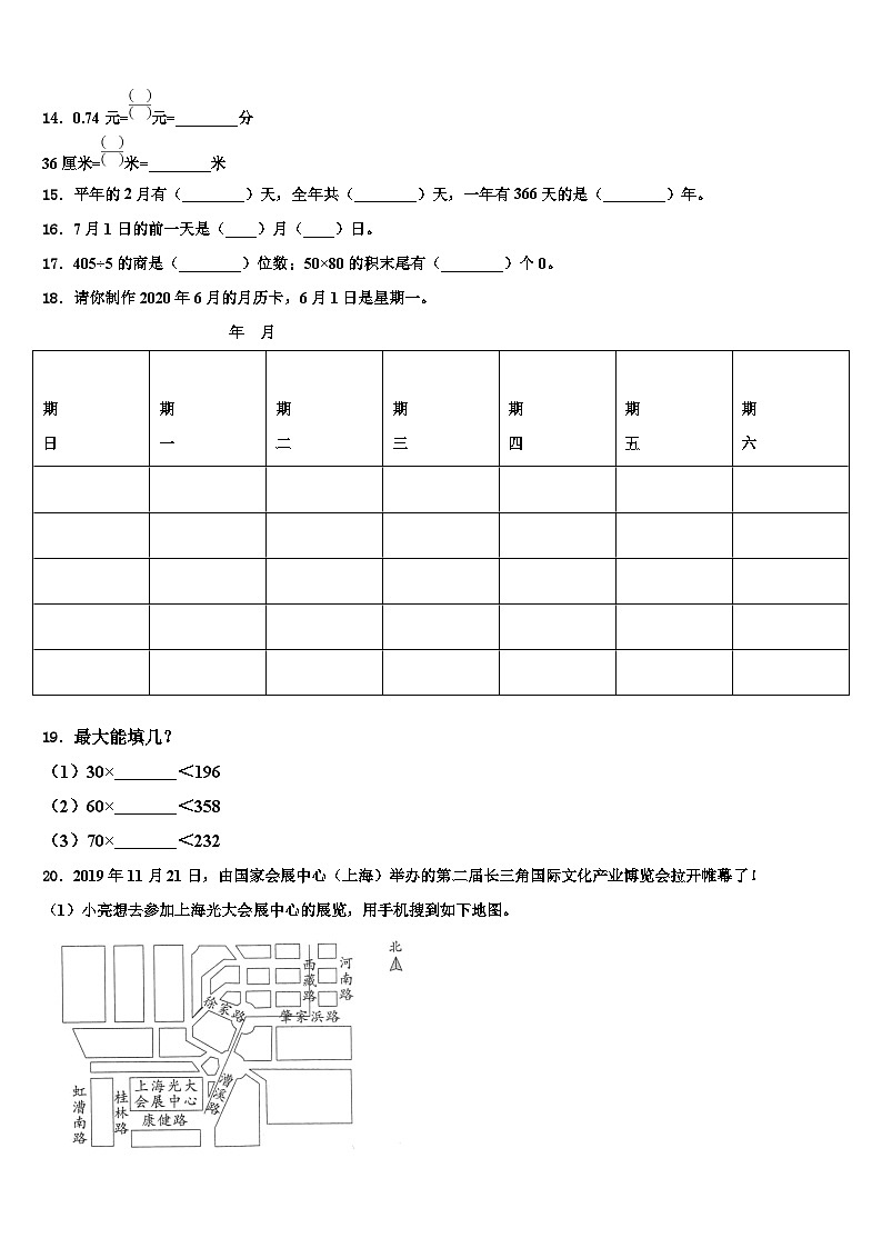 2022-2023学年乾县三年级数学第二学期期末调研模拟试题含解析第2页