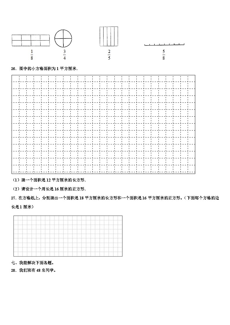2022-2023学年且末县三年级数学第二学期期末联考试题含解析第3页