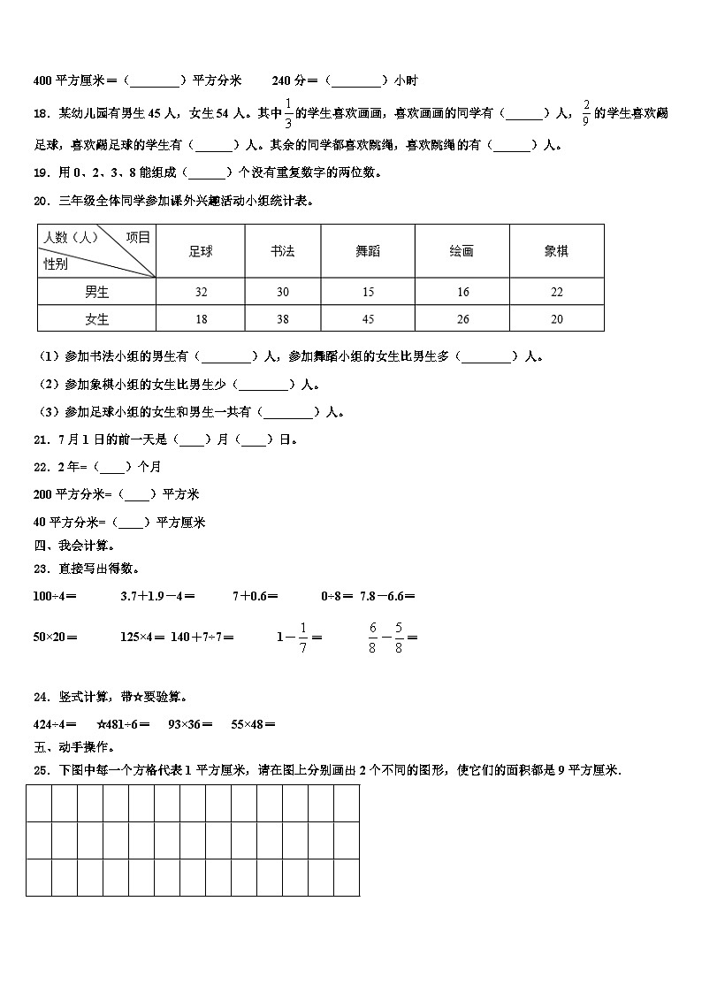 2022-2023学年仁化县三年级数学第二学期期末达标检测试题含解析第2页