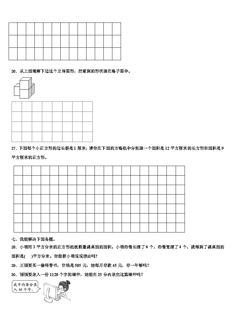2022-2023学年仁化县三年级数学第二学期期末达标检测试题含解析第3页