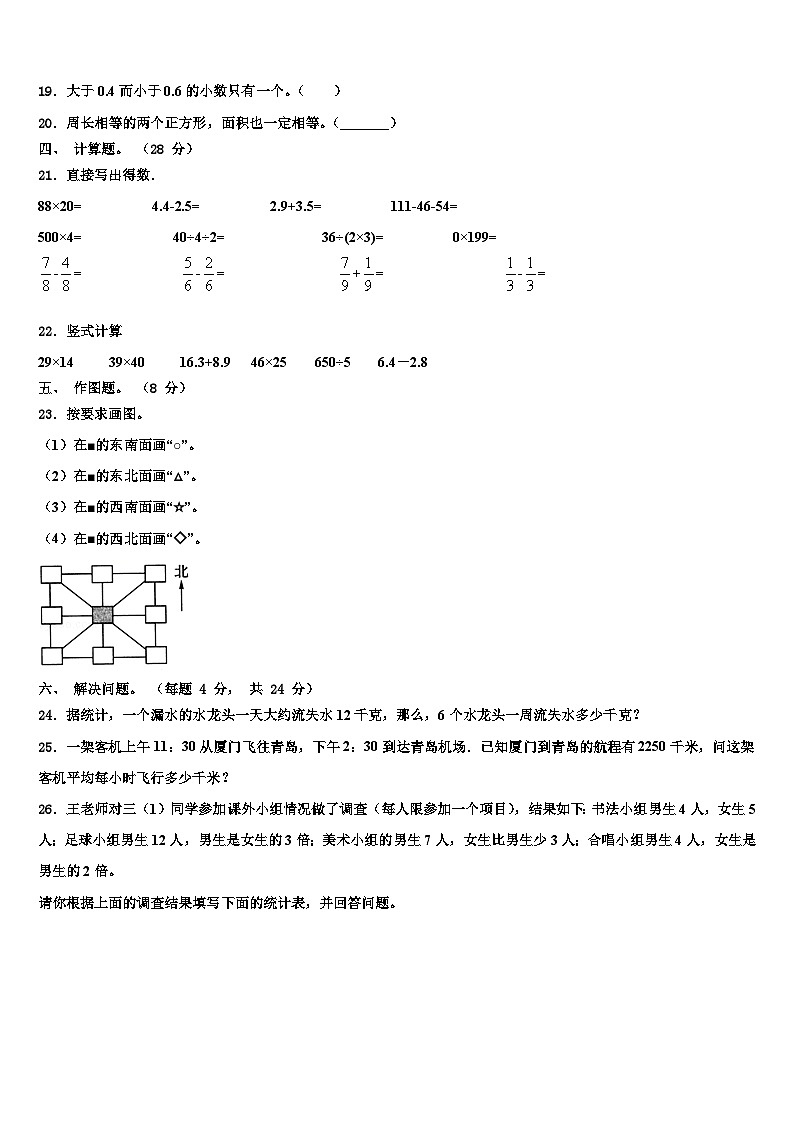2022-2023学年三门峡市三下数学期末学业质量监测模拟试题含解析第2页