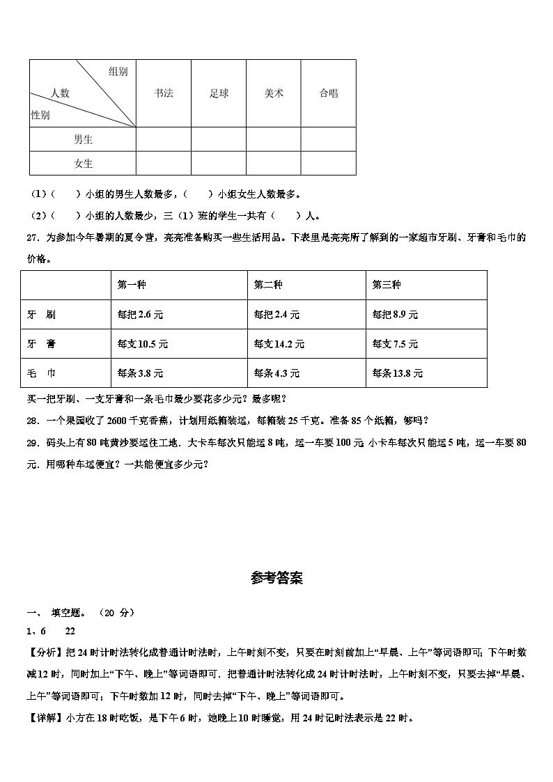 2022-2023学年三门峡市三下数学期末学业质量监测模拟试题含解析第3页