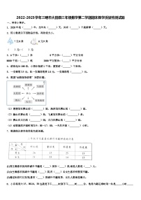 2022-2023学年三明市大田县三年级数学第二学期期末教学质量检测试题含解析