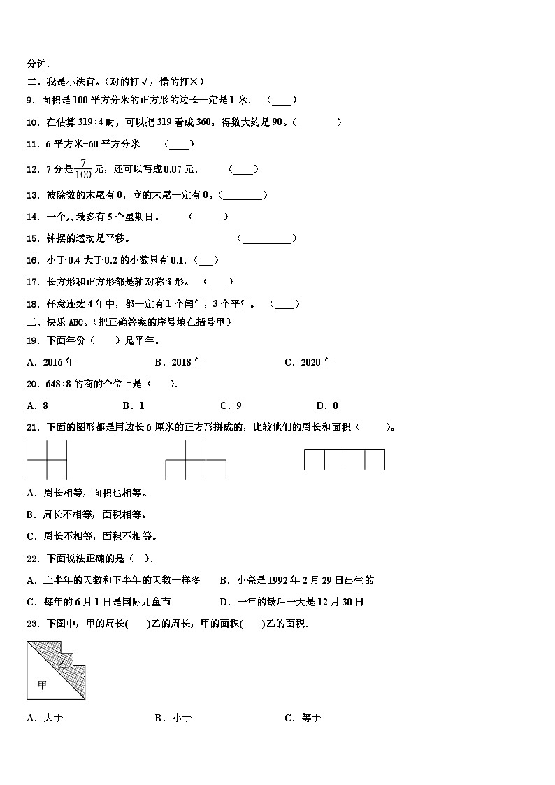 2022-2023学年三明市大田县三年级数学第二学期期末教学质量检测试题含解析第2页