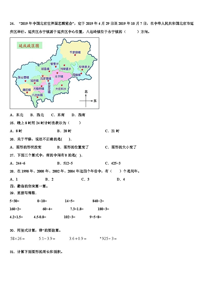 2022-2023学年三明市大田县三年级数学第二学期期末教学质量检测试题含解析第3页