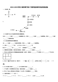 2022-2023学年三明市泰宁县三下数学期末教学质量检测试题含解析