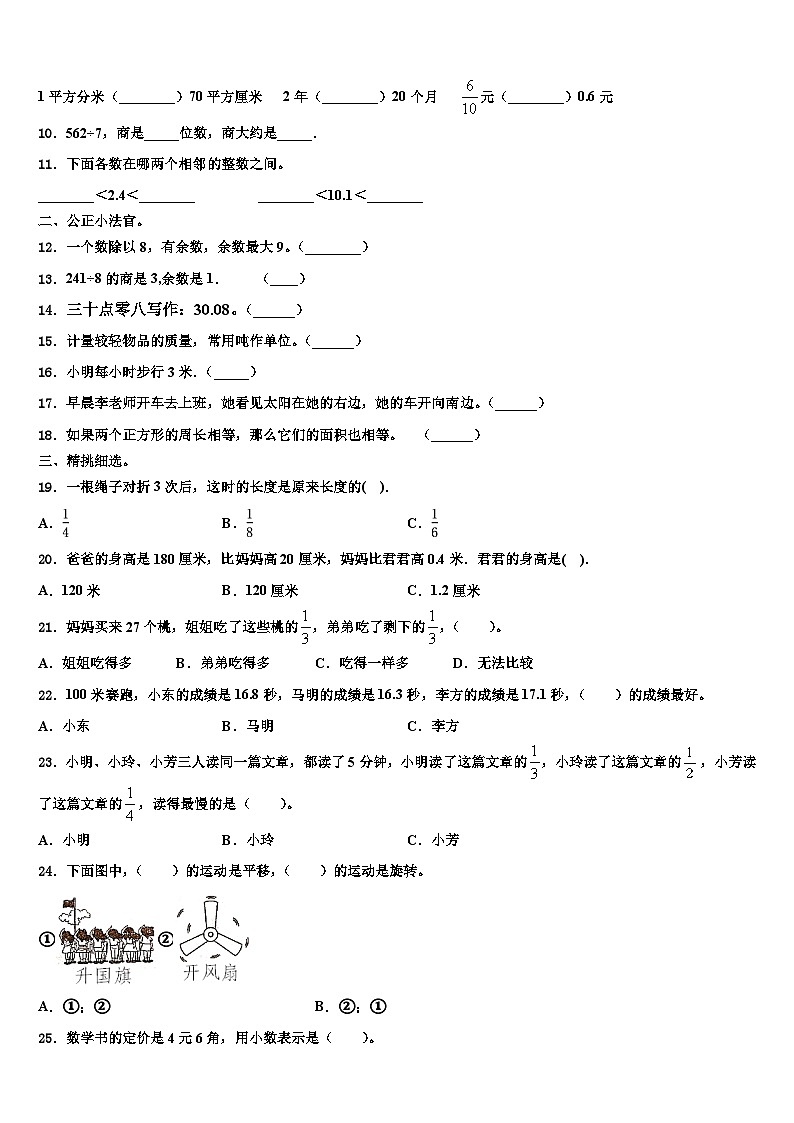 2022-2023学年三明市泰宁县三下数学期末教学质量检测试题含解析第2页