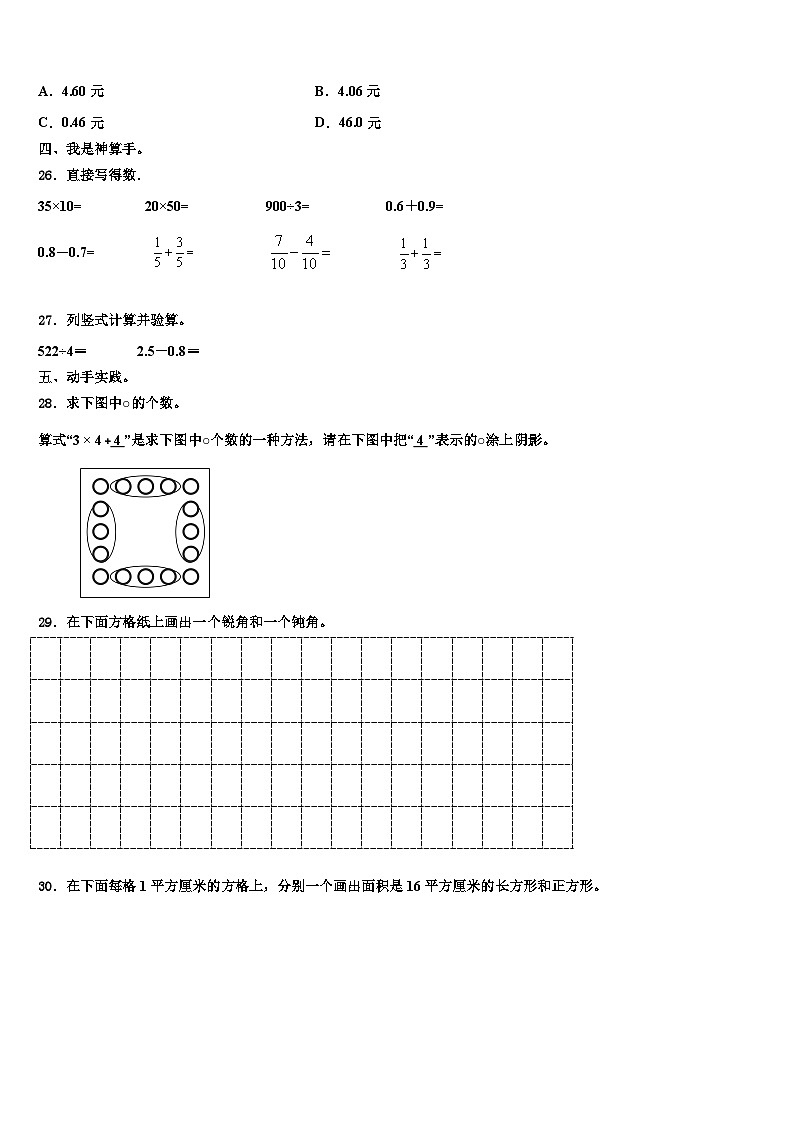 2022-2023学年三明市泰宁县三下数学期末教学质量检测试题含解析第3页