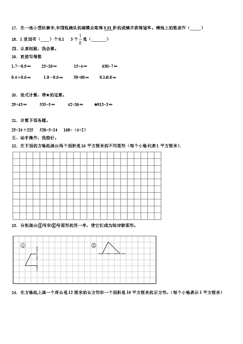 2022-2023学年三明市尤溪县数学三下期末质量跟踪监视试题含解析第2页