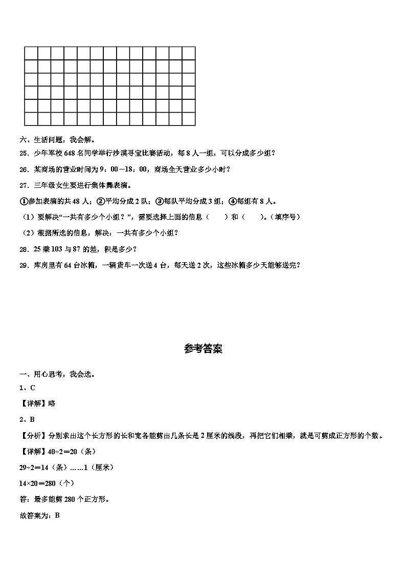 2022-2023学年三明市尤溪县数学三下期末质量跟踪监视试题含解析第3页