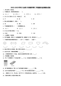 2022-2023学年三台县三年级数学第二学期期末监测模拟试题含解析