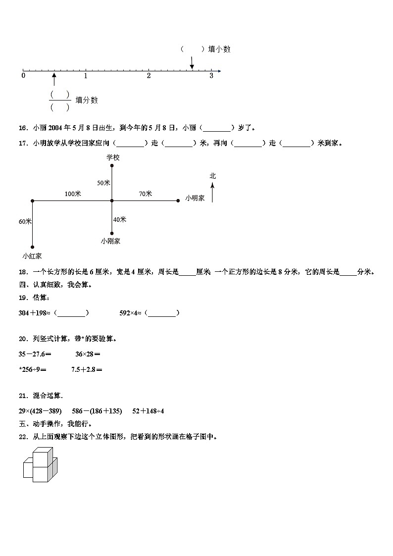 2022-2023学年三台县三年级数学第二学期期末监测模拟试题含解析第2页