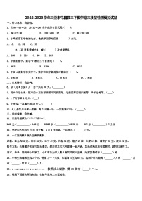 2022-2023学年三亚市屯昌县三下数学期末质量检测模拟试题含解析