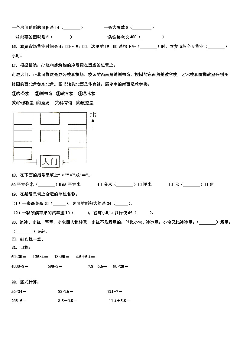 2022-2023学年三亚市万宁市三年级数学第二学期期末联考模拟试题含解析第2页