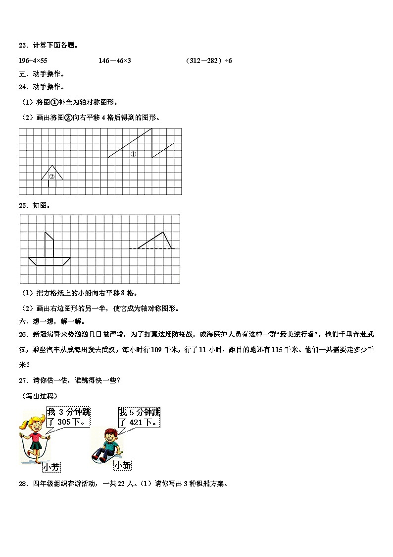 2022-2023学年三亚市万宁市三年级数学第二学期期末联考模拟试题含解析第3页