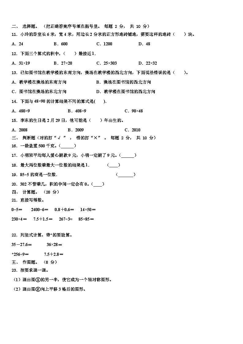 2022-2023学年厦门市海沧区数学三下期末考试模拟试题含解析第2页