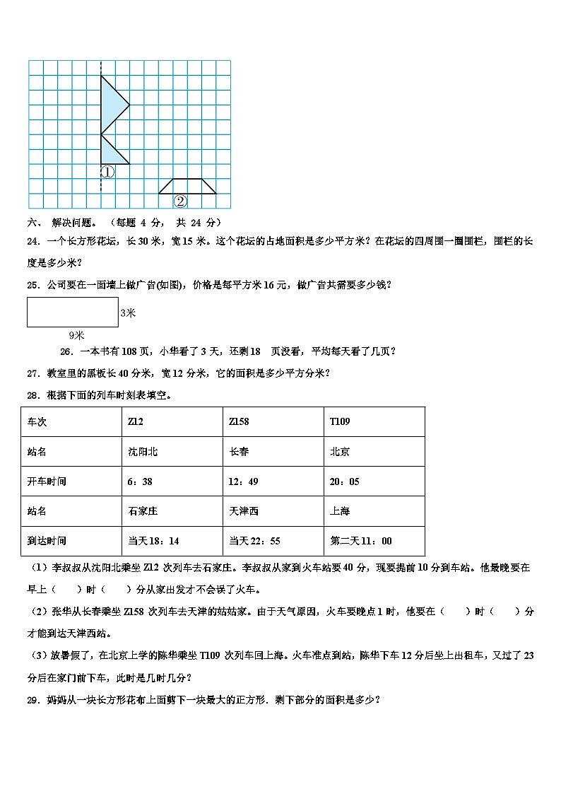 2022-2023学年厦门市海沧区数学三下期末考试模拟试题含解析第3页