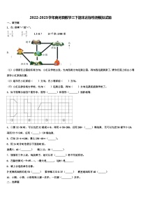 2022-2023学年商河县数学三下期末达标检测模拟试题含解析