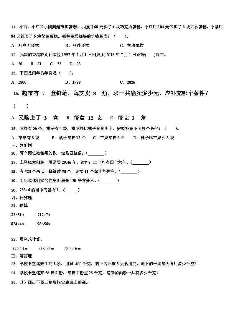 2022-2023学年商河县数学三下期末达标检测模拟试题含解析第2页