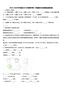 2022-2023学年商丘市三年级数学第二学期期末质量跟踪监视试题含解析