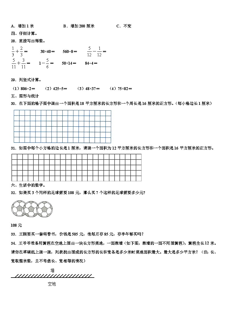 2022-2023学年商丘市三年级数学第二学期期末质量跟踪监视试题含解析第3页
