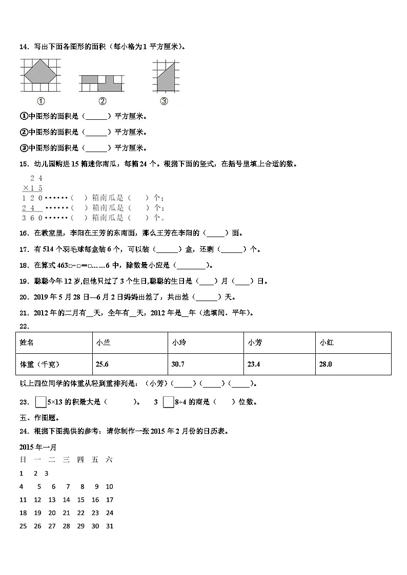 2022-2023学年上海金山区三年级数学第二学期期末考试模拟试题含解析02