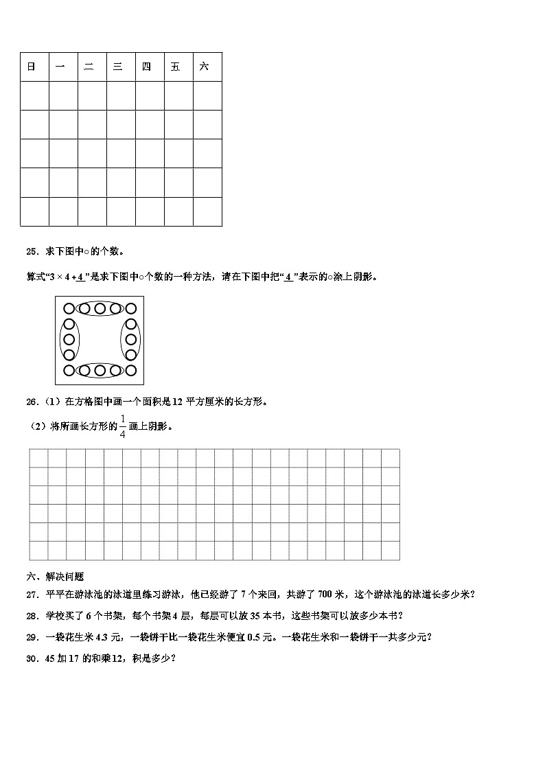 2022-2023学年上海金山区三年级数学第二学期期末考试模拟试题含解析03