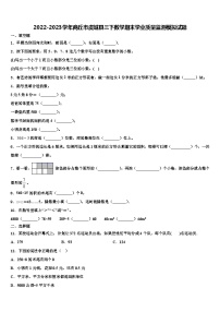 2022-2023学年商丘市虞城县三下数学期末学业质量监测模拟试题含解析