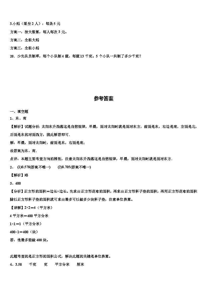 2022-2023学年商丘市虞城县三下数学期末学业质量监测模拟试题含解析第3页